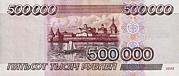 Rus-500000-Rubel-R-1995