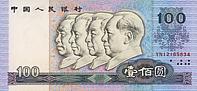 Chn-100-Yuan-V-1990