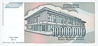 Jug-10000000-Dinar-R-1993-1