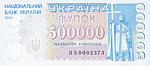 Ukr-500000-Karbowanziw-V-1994